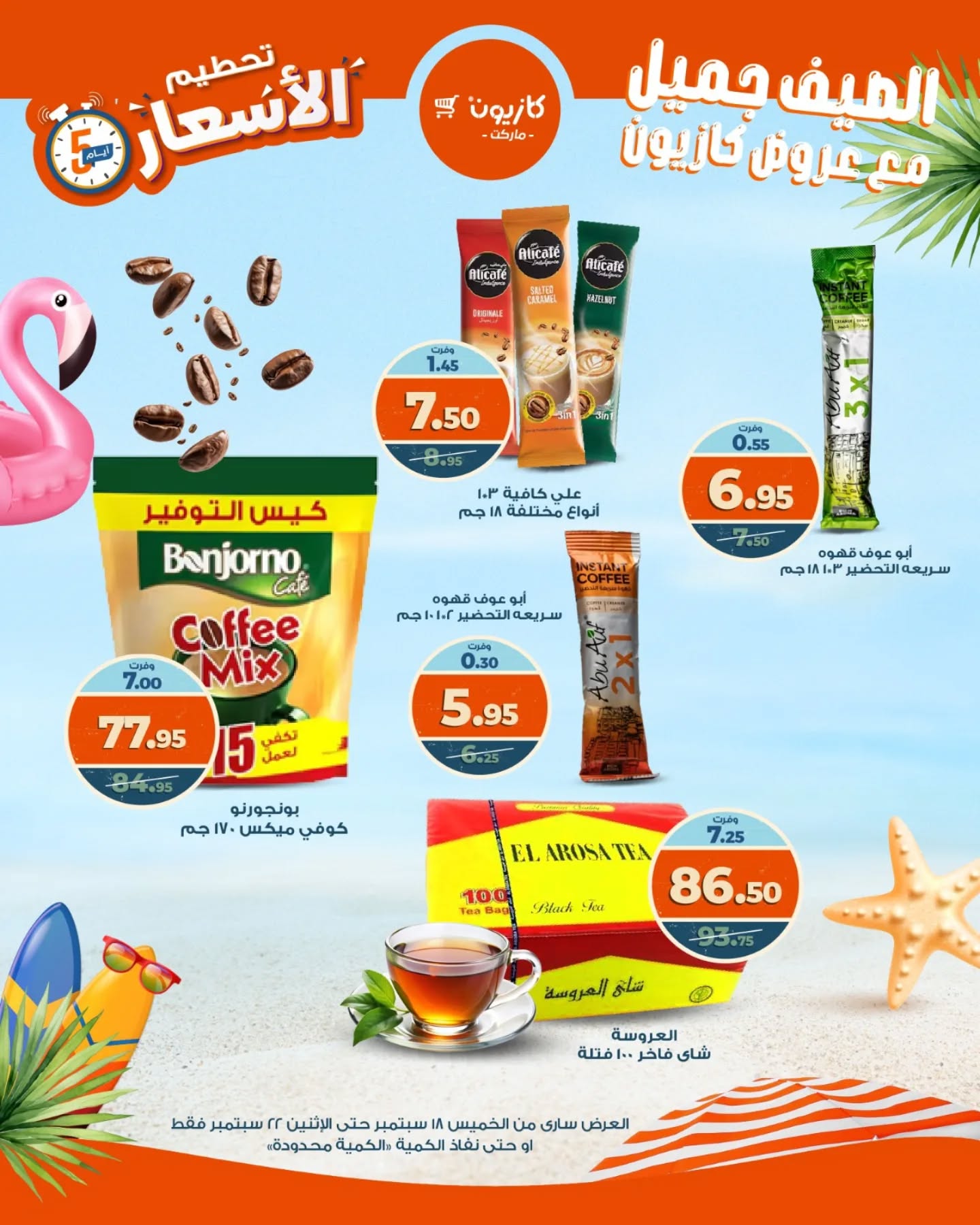kazyon offers from 18sep to 22sep 2025 عروض كازيون من 18 سبتمبر حتى 22 سبتمبر 2025 صفحة رقم 12